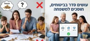 עושים סדר בביטוחים